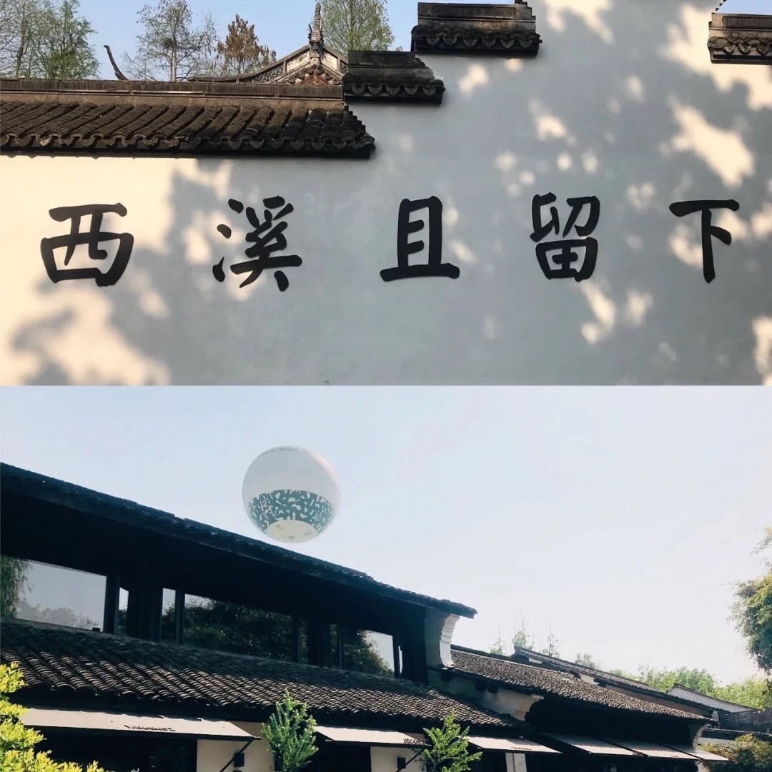 C:\Users\chjin\Desktop\宋城、西溪照片\西溪3.jpg