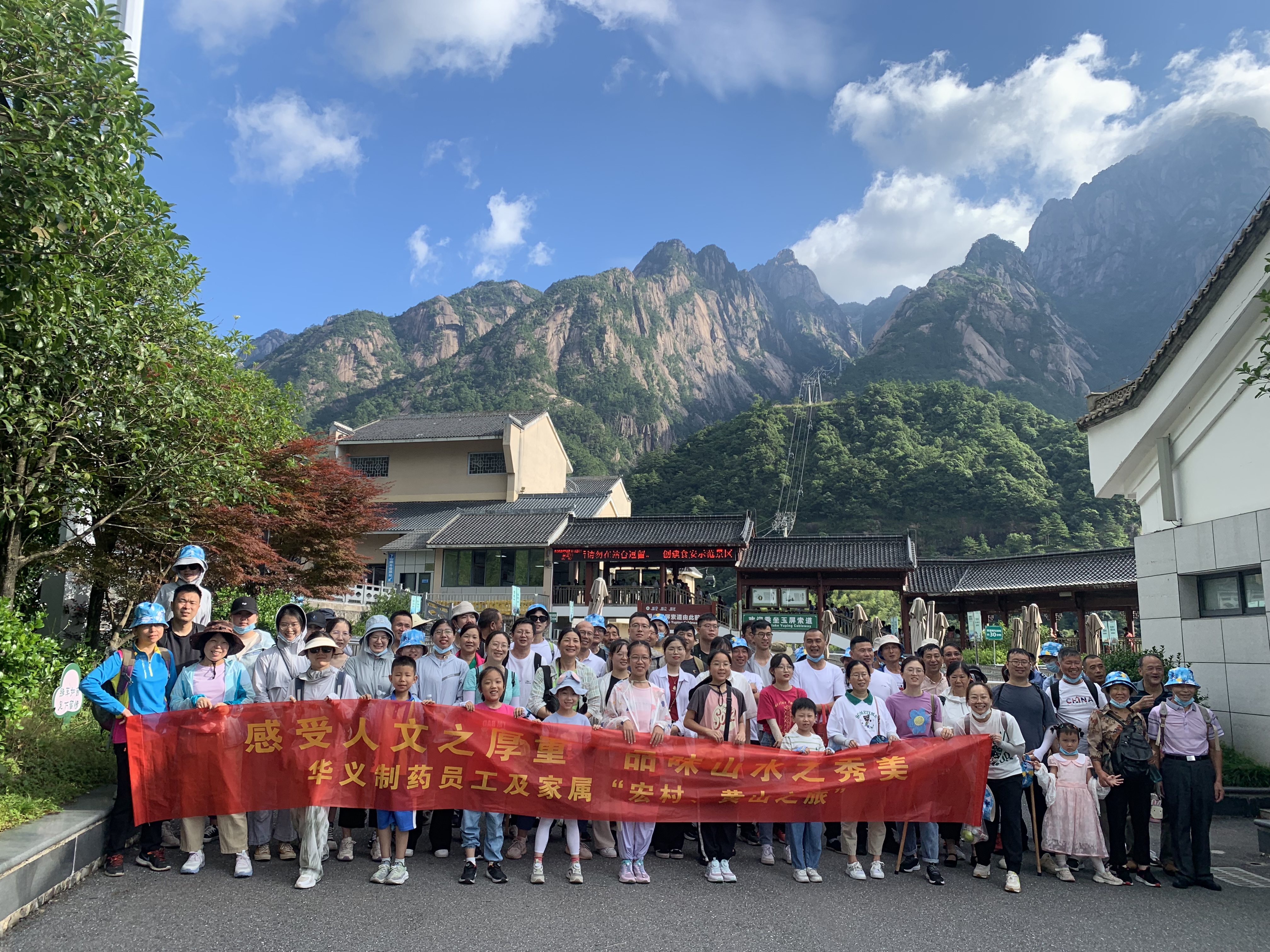 工會旅游“感受人文之厚重，品味山水之秀美”黃山篇