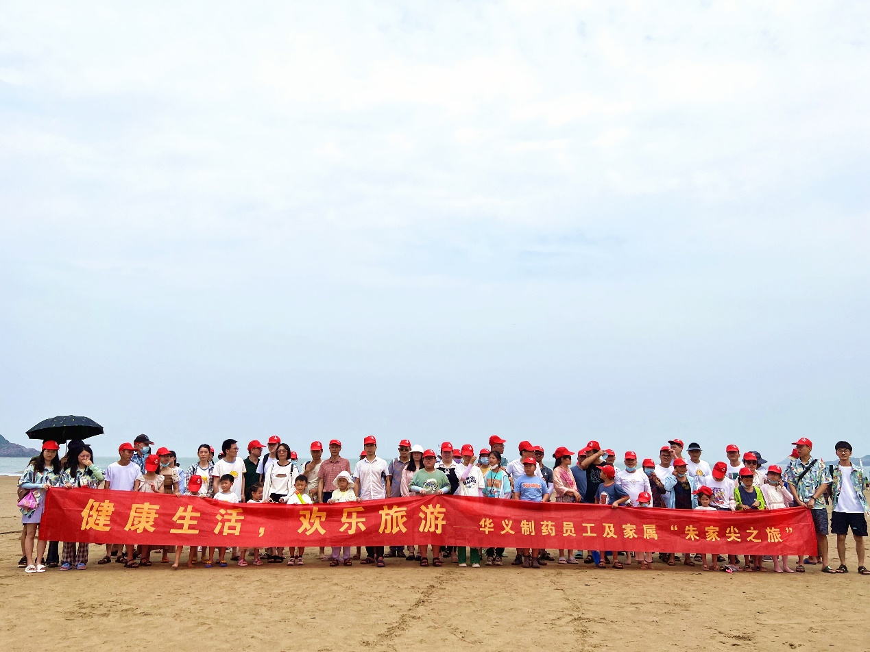 工會旅游 “健康生活，歡樂旅游”朱家尖篇